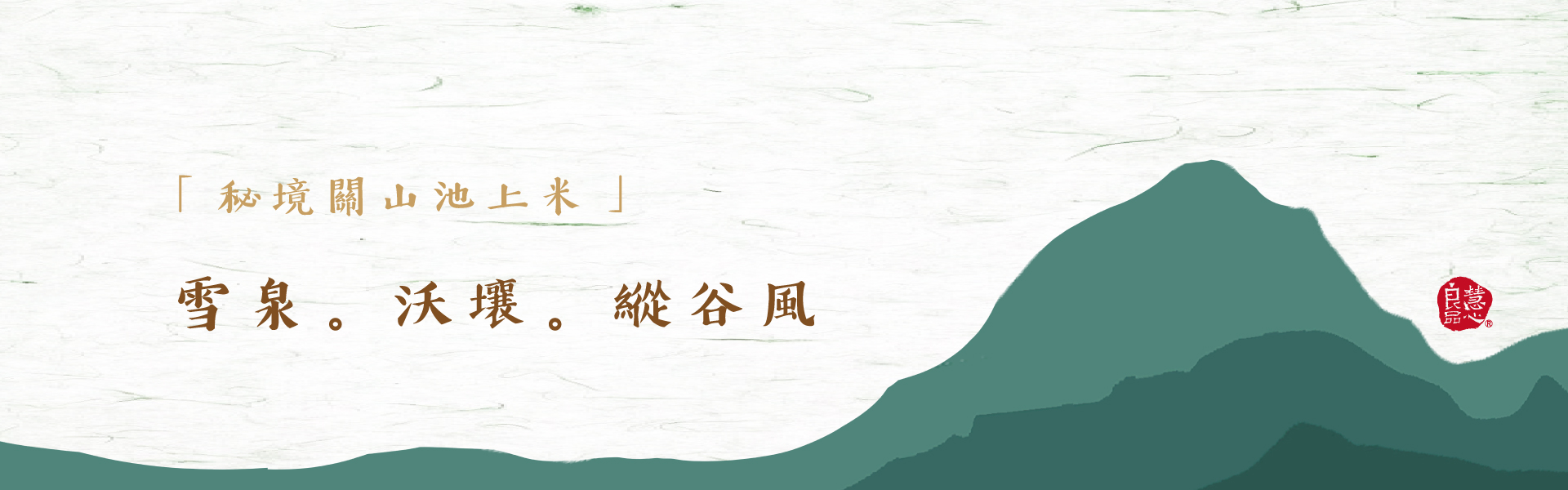 好山好水